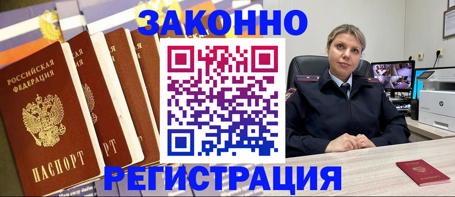 прописка для кредита в Жуковском