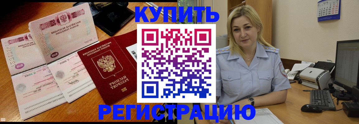 регистрация в Жуковском