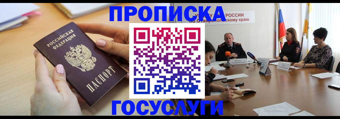 прописка паспорт в Жуковском
