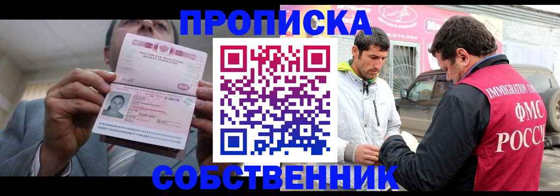 прописка штамп в Жуковском