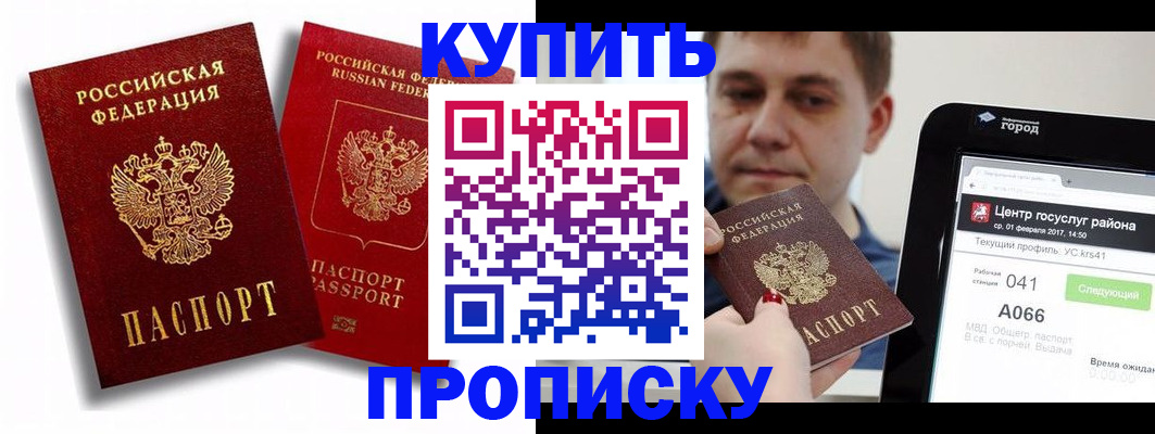 прописка регистрация в Жуковском