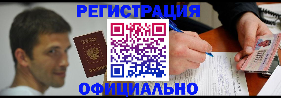 временная регистрация в Жуковском