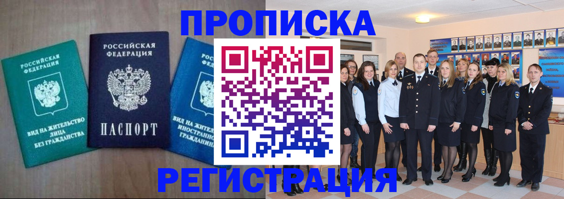 прописка для кредита в Жуковском