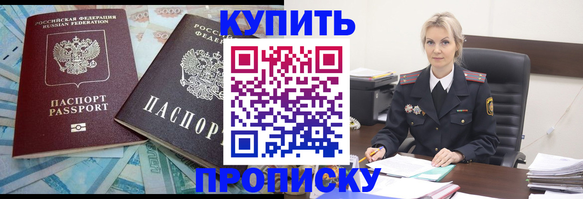 прописка паспорт в Жуковском