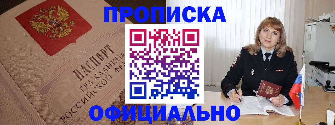 прописка в квартире в Жуковском
